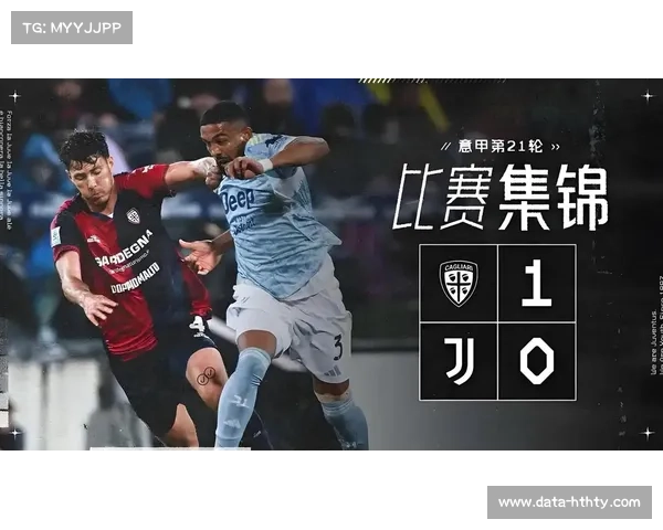 卡利亚里1-0尤文图斯,保级关键战取三分 卡利亚里1-0尤文图斯,保级关键战取三分